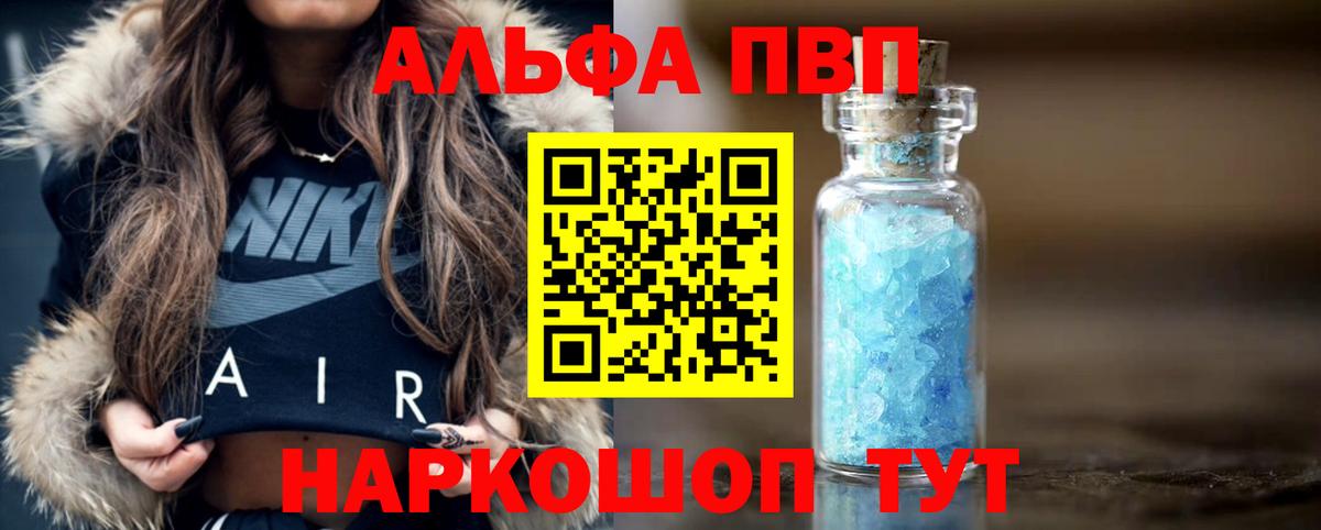 Alpha PVP Соль Тобольск