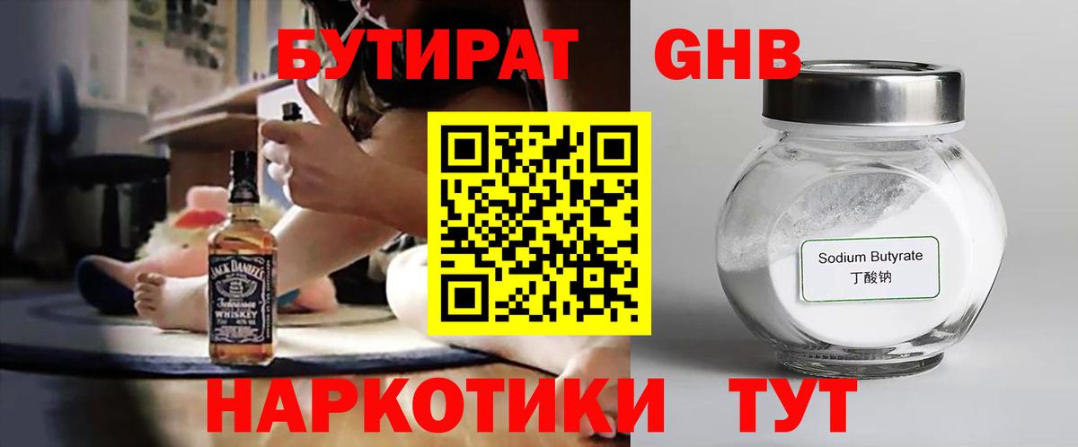 Бутират BDO 33% Тобольск