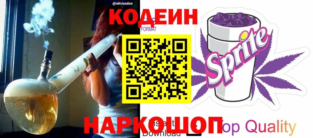 Тобольск  Кодеин напиток Lean (лин)  Вход с VPN 