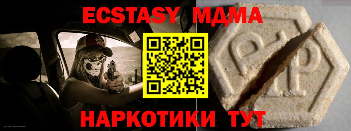 Ecstasy MDMA  Вход с VPN  Экстази  Экстази диски  Тобольск 