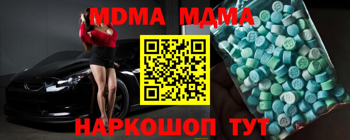 МДМА  MDMA кристаллы  Вход с VPN  МДМА crystal  Тобольск 