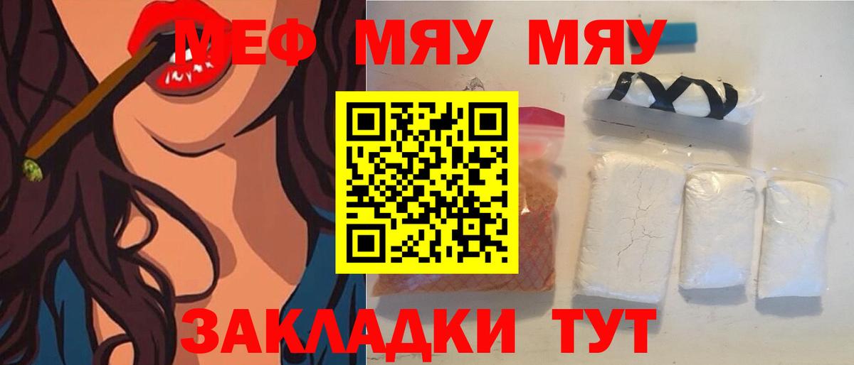 МЕФ  МЯУ-МЯУ мяу мяу  Меф VHQ  Вход с VPN  Тобольск 