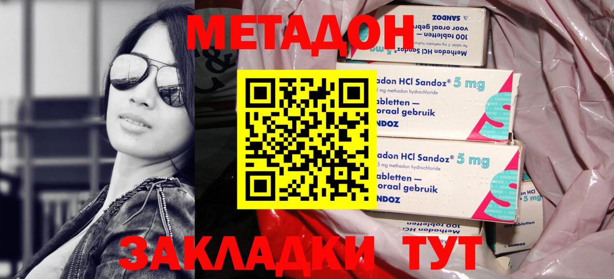 Тобольск  МЕТАДОН methadone  Вход с VPN 