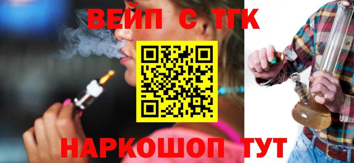 Тобольск  Дистиллят ТГК THC oil  Дистиллят ТГК жижа  Вход с VPN 